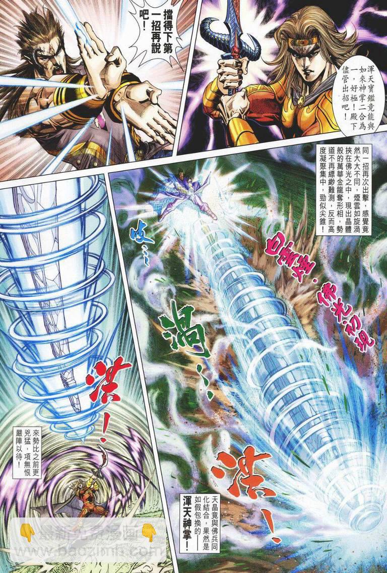 《天子传奇5》第143话 第25页