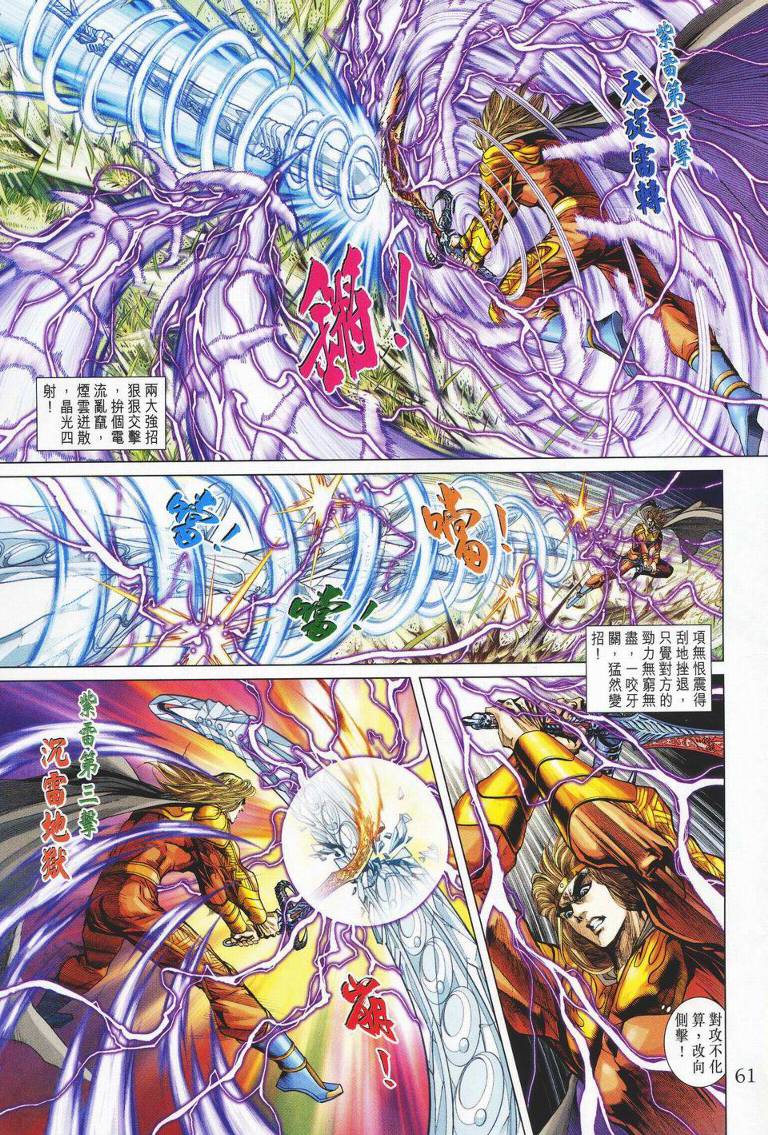 《天子传奇5》第143话 第26页