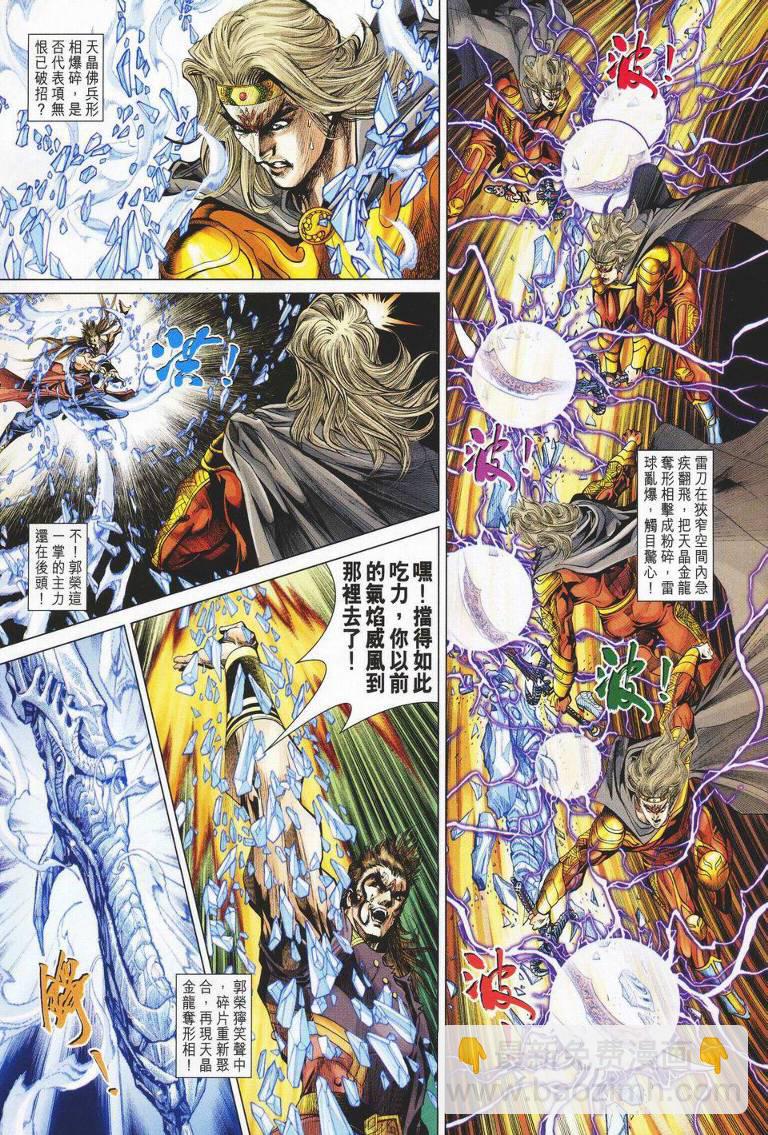 《天子传奇5》第143话 第27页