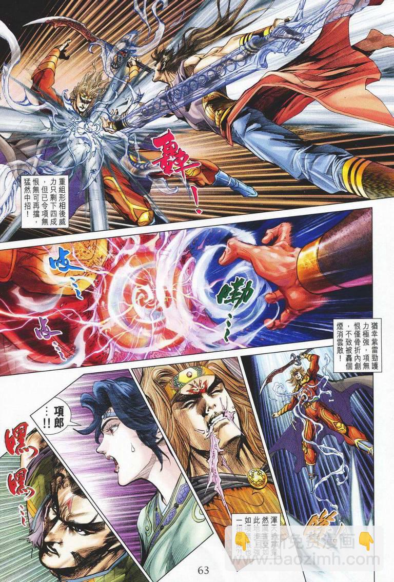 《天子传奇5》第143话 第28页