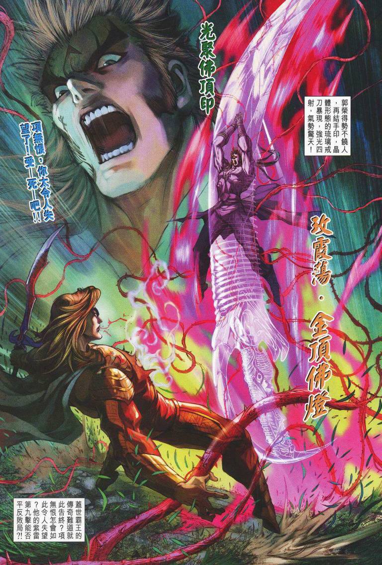 《天子传奇5》第143话 第29页