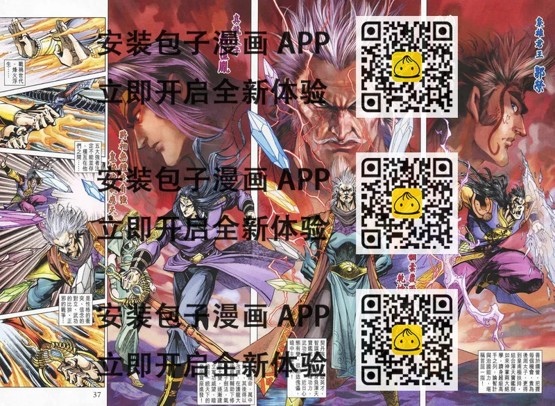 《天子传奇5》第143话 第2页