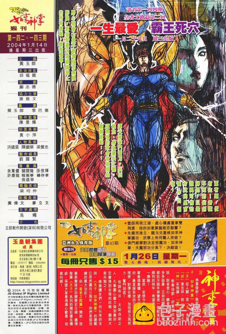 《天子传奇5》第143话 第30页
