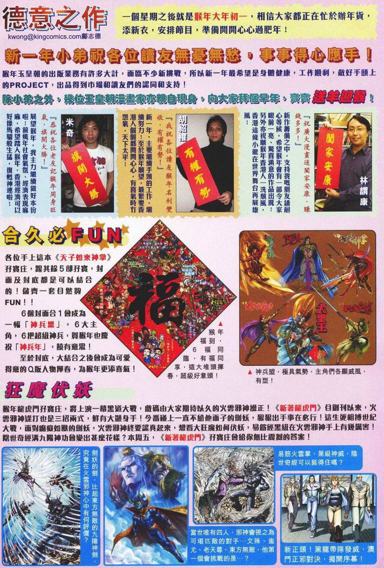 《天子传奇5》第143话 第32页