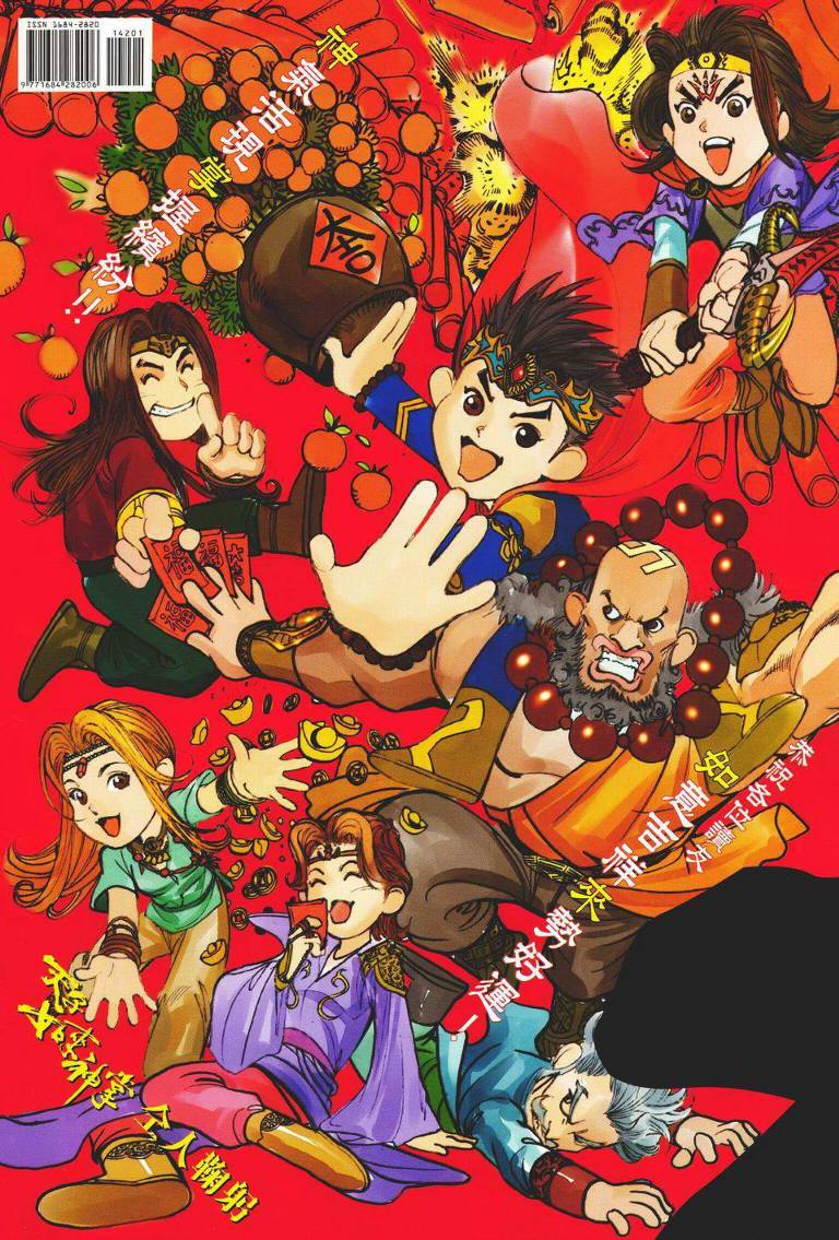 《天子传奇5》第143话 第33页
