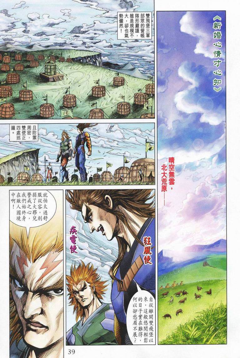 《天子传奇5》第143话 第4页