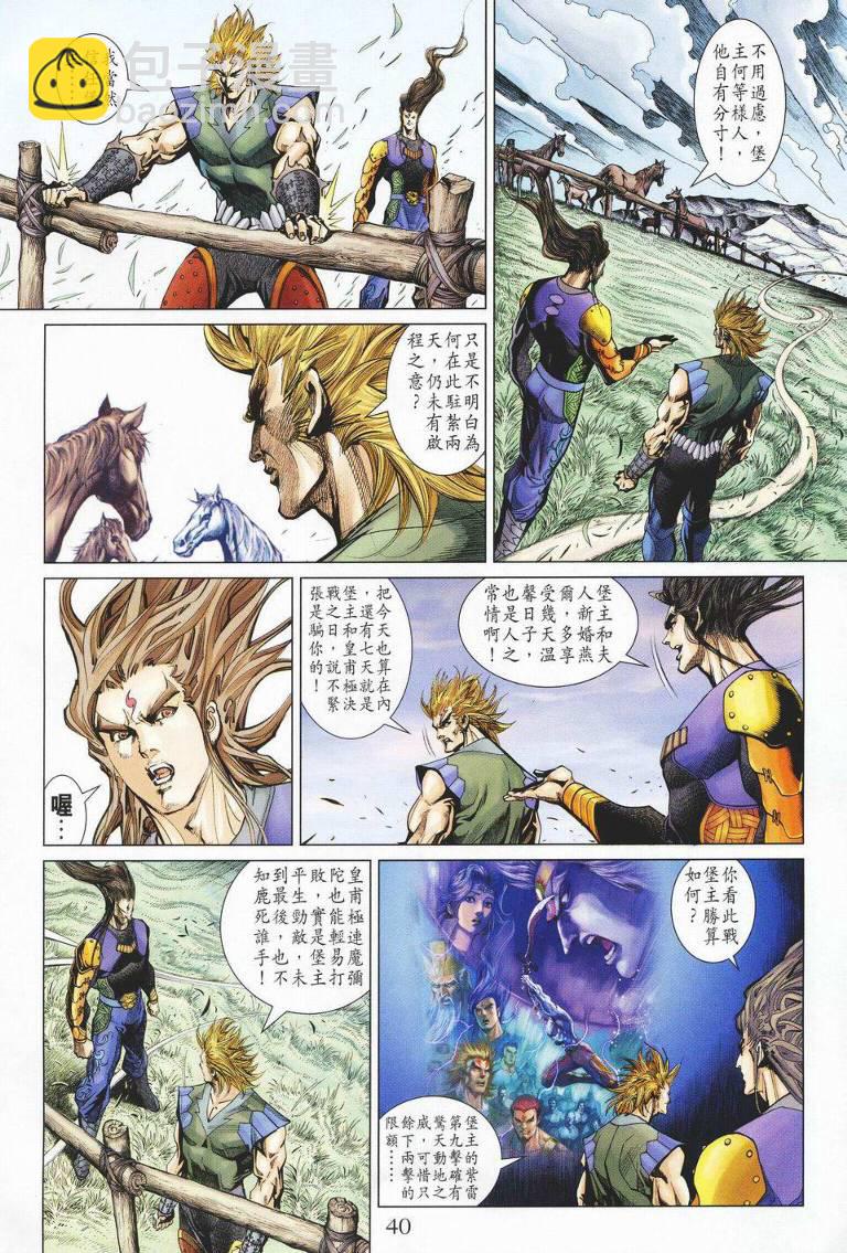 《天子传奇5》第143话 第5页