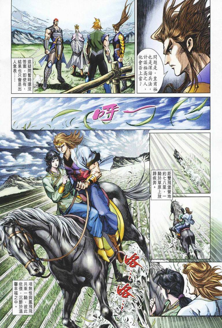 《天子传奇5》第143话 第7页