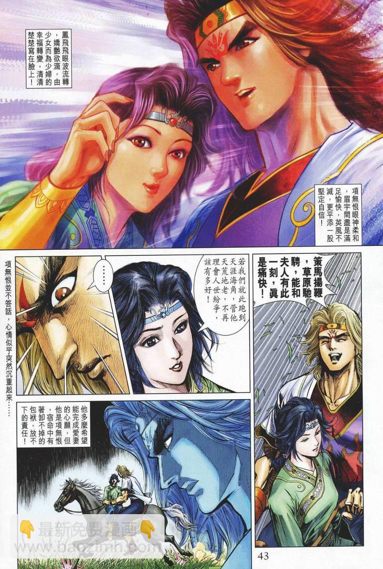《天子传奇5》第143话 第8页