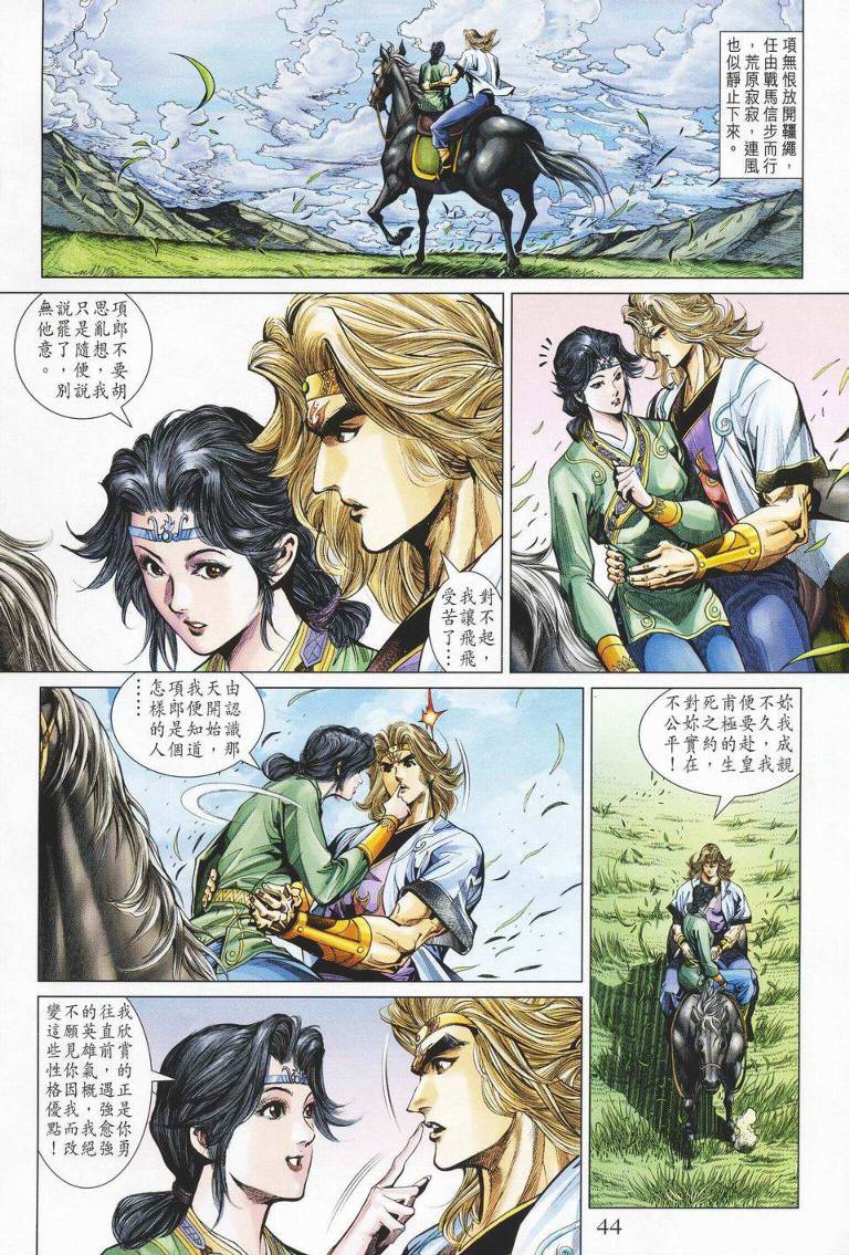 《天子传奇5》第143话 第9页