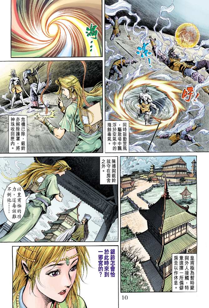 《天子传奇5》第146话 第10页