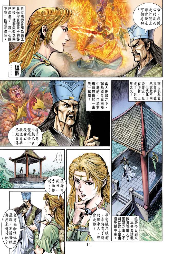 《天子传奇5》第146话 第11页