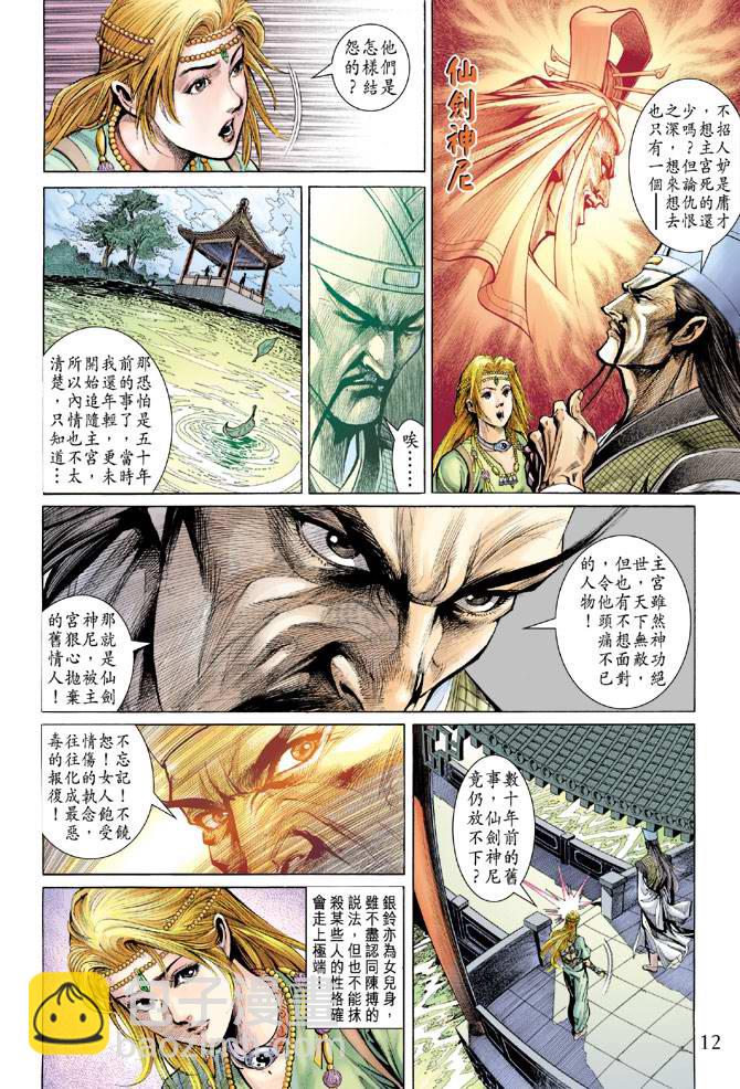 《天子传奇5》第146话 第12页