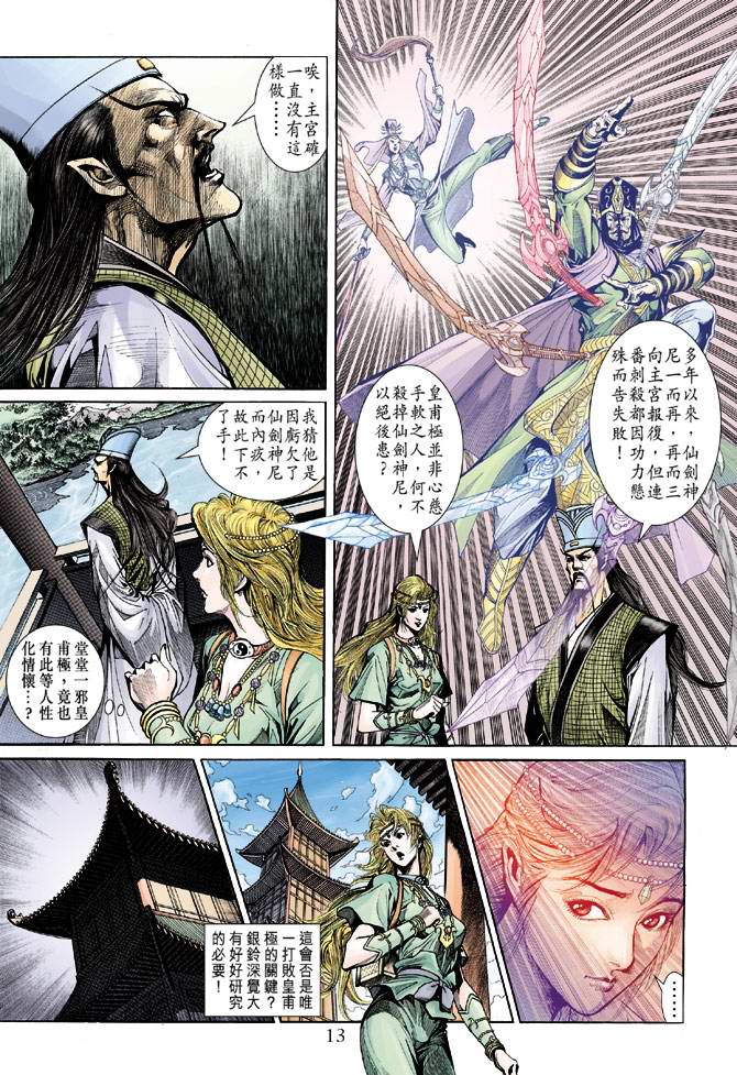 《天子传奇5》第146话 第13页