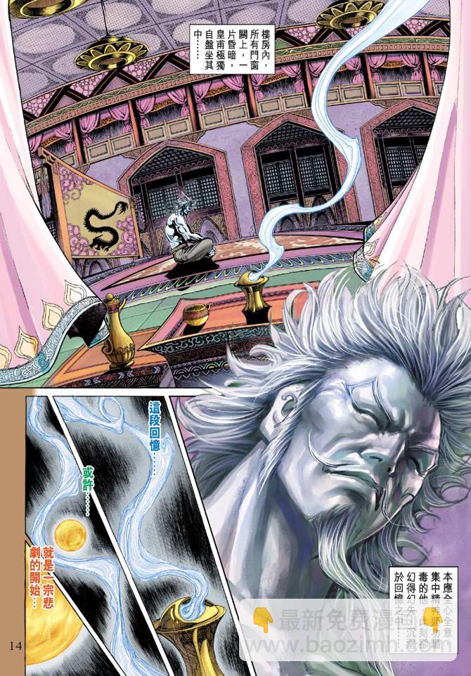 《天子传奇5》第146话 第14页