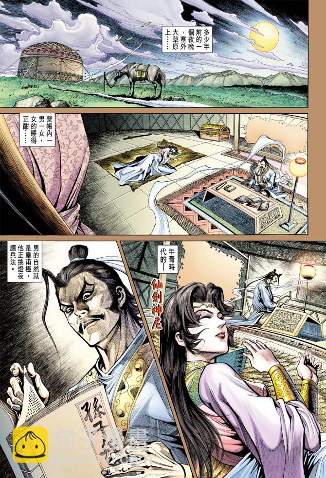 《天子传奇5》第146话 第15页