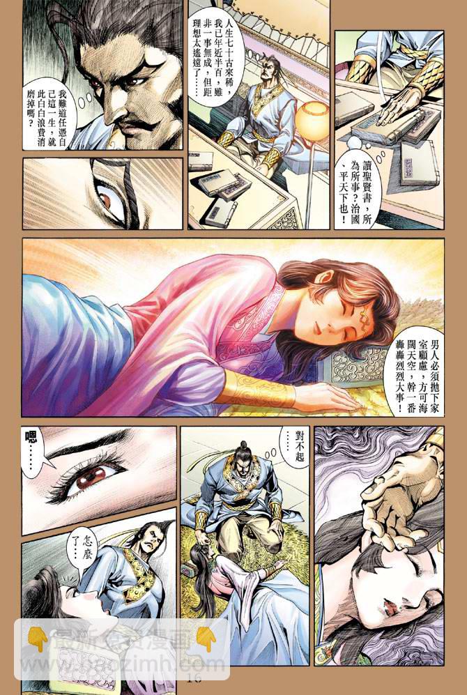 《天子传奇5》第146话 第16页