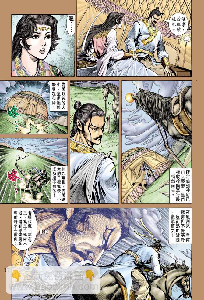 《天子传奇5》第146话 第17页
