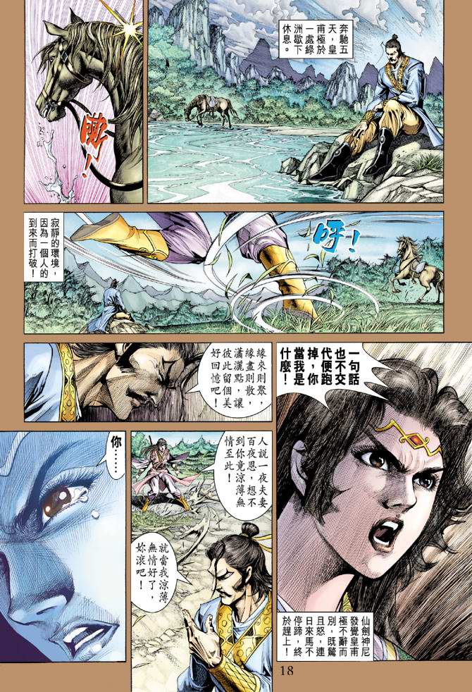 《天子传奇5》第146话 第18页