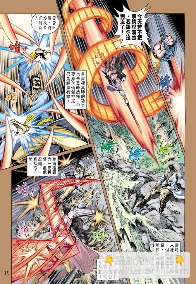 《天子传奇5》第146话 第19页