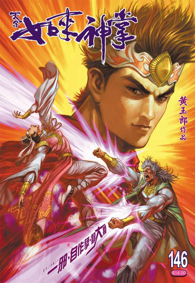 《天子传奇5》第146话 第1页