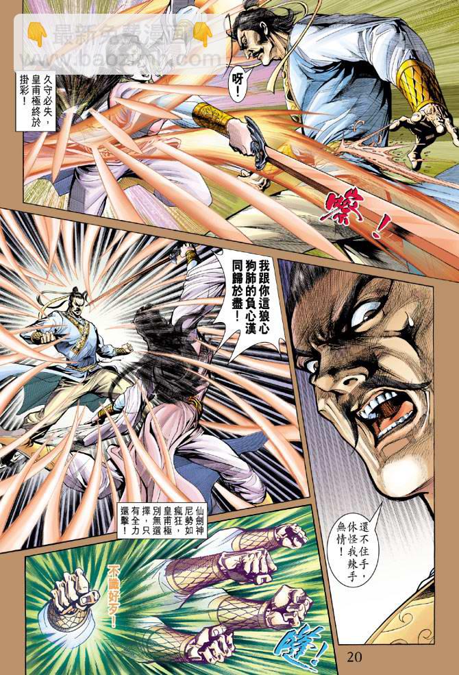 《天子传奇5》第146话 第20页