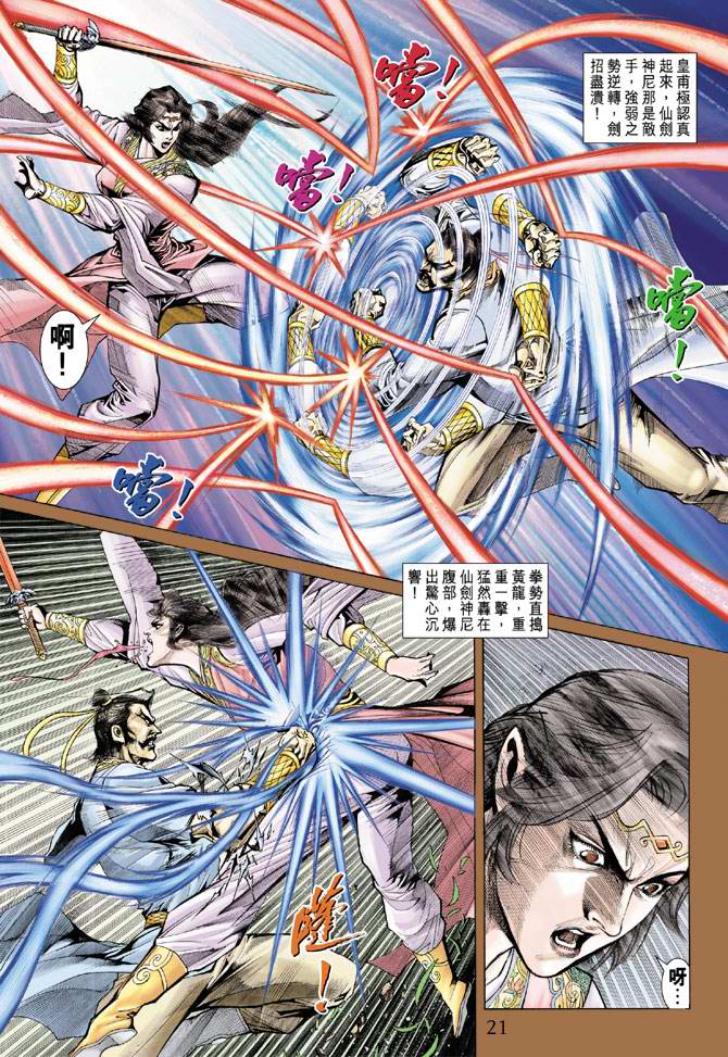 《天子传奇5》第146话 第21页