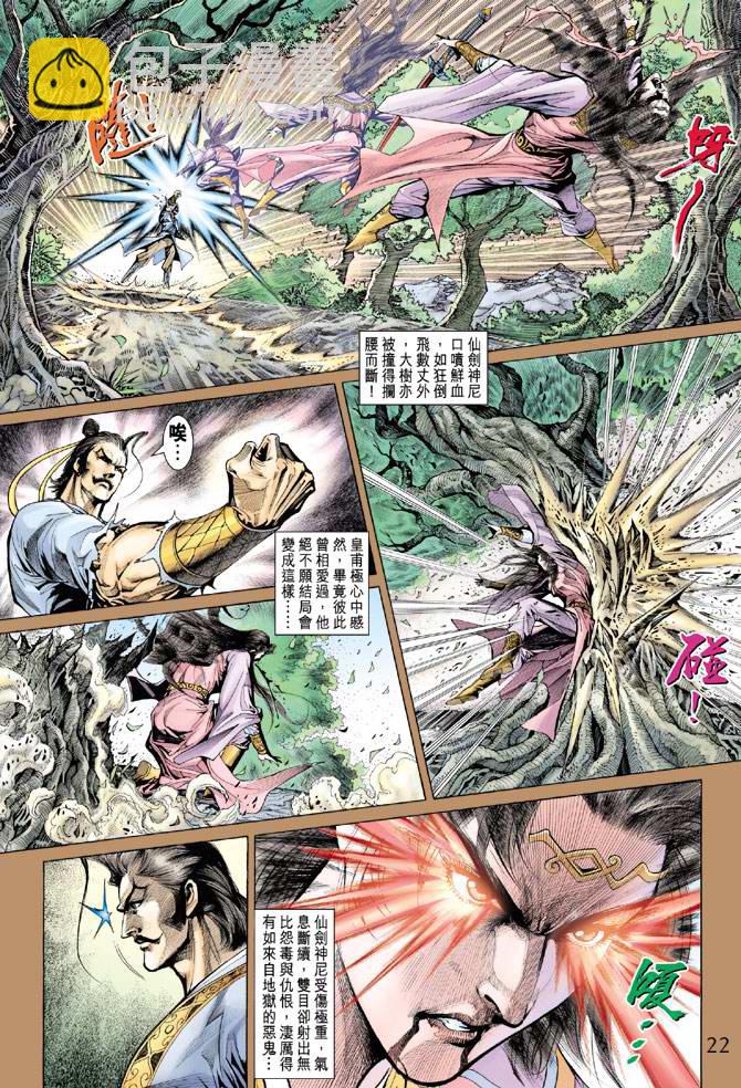 《天子传奇5》第146话 第22页
