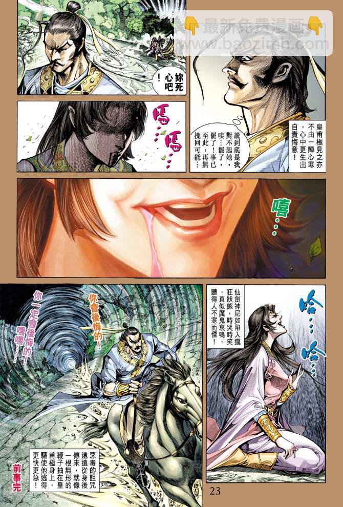 《天子传奇5》第146话 第23页