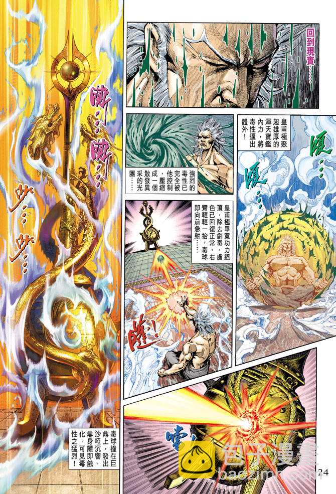 《天子传奇5》第146话 第24页