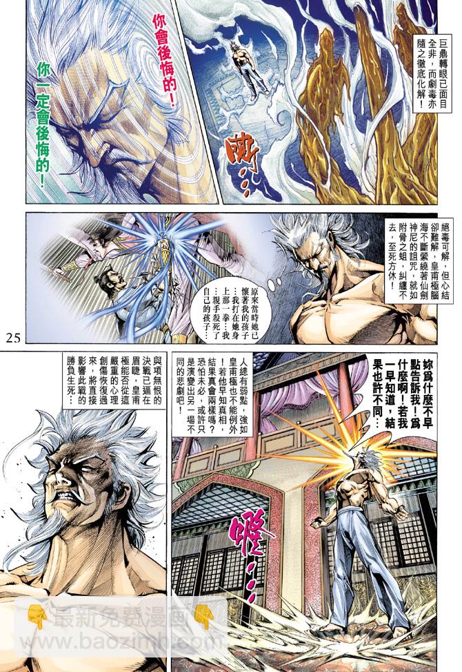 《天子传奇5》第146话 第25页