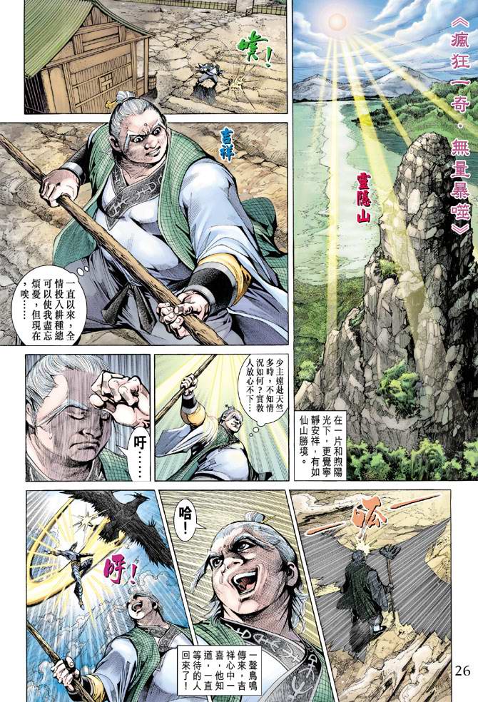 《天子传奇5》第146话 第26页