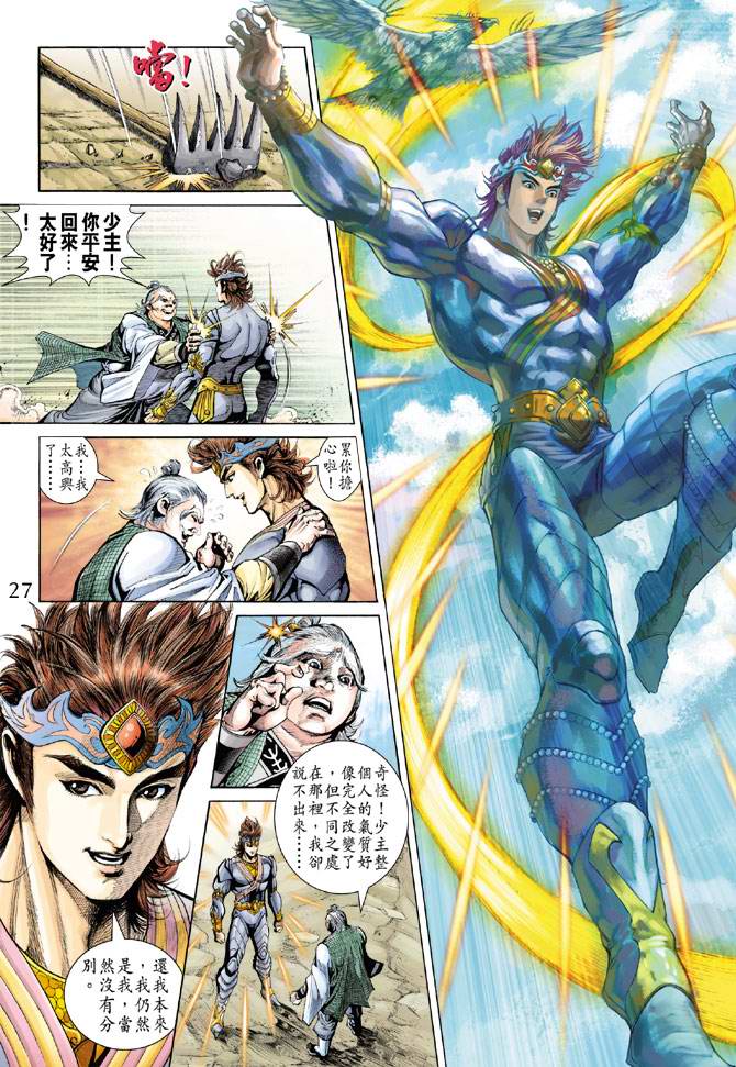 《天子传奇5》第146话 第27页