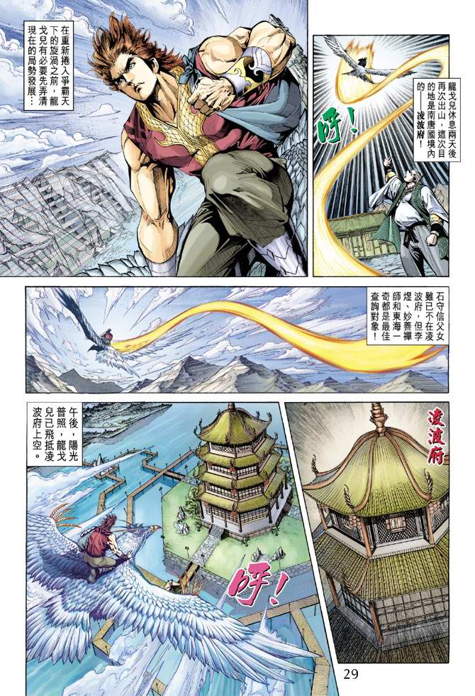 《天子传奇5》第146话 第29页