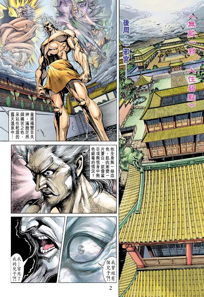 《天子传奇5》第146话 第2页