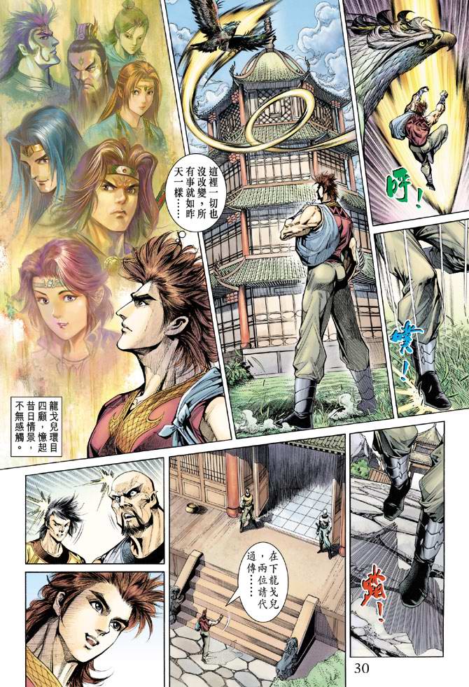 《天子传奇5》第146话 第30页