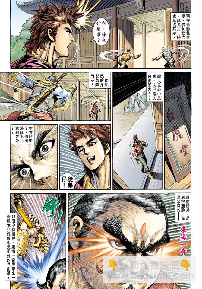 《天子传奇5》第146话 第31页