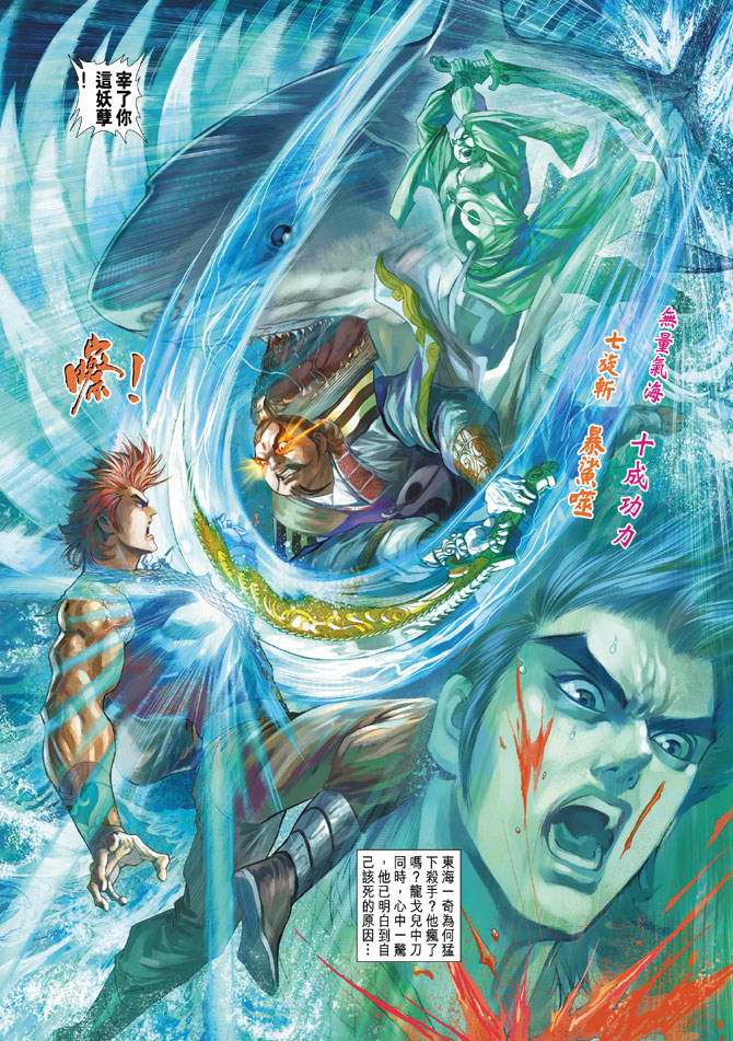《天子传奇5》第146话 第32页