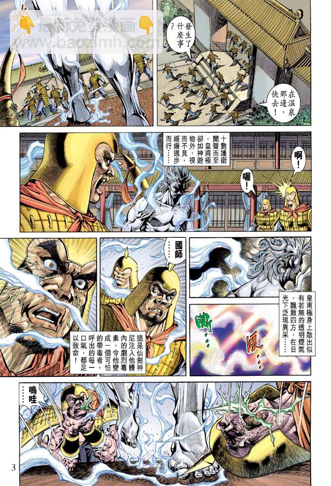 《天子传奇5》第146话 第3页