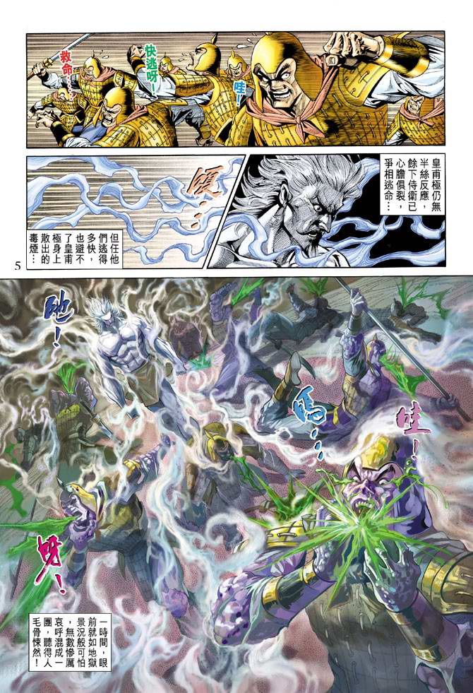 《天子传奇5》第146话 第5页