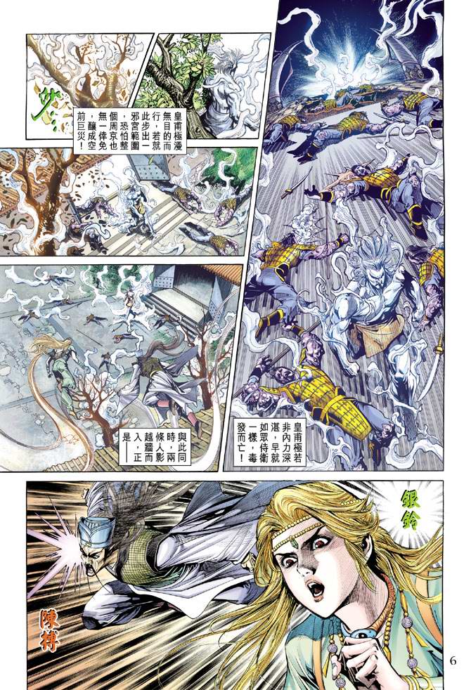 《天子传奇5》第146话 第6页