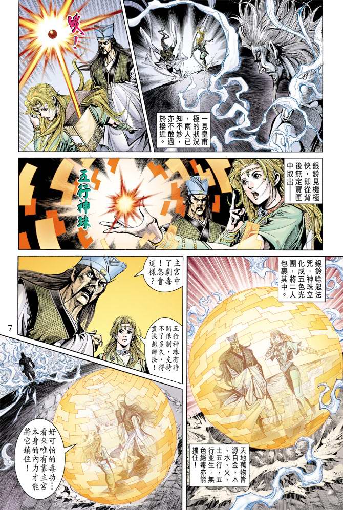 《天子传奇5》第146话 第7页