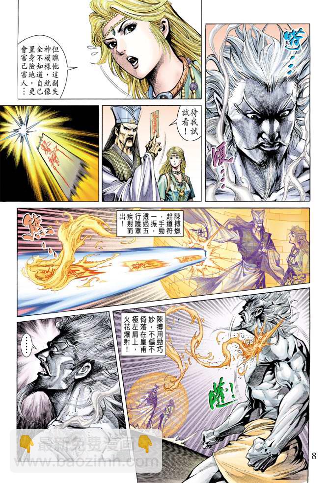 《天子传奇5》第146话 第8页