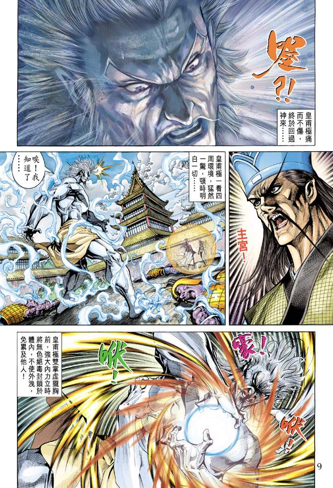 《天子传奇5》第146话 第9页