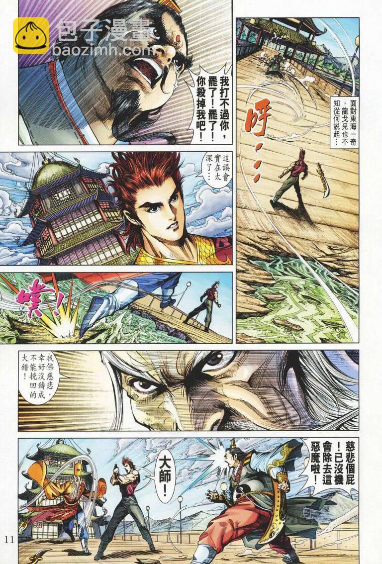 《天子传奇5》第147话 第11页