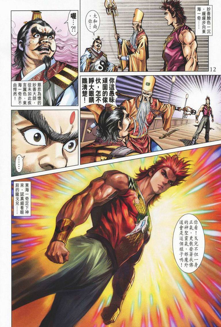 《天子传奇5》第147话 第12页