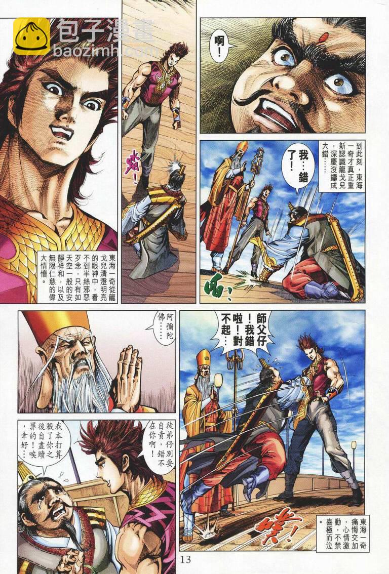 《天子传奇5》第147话 第13页