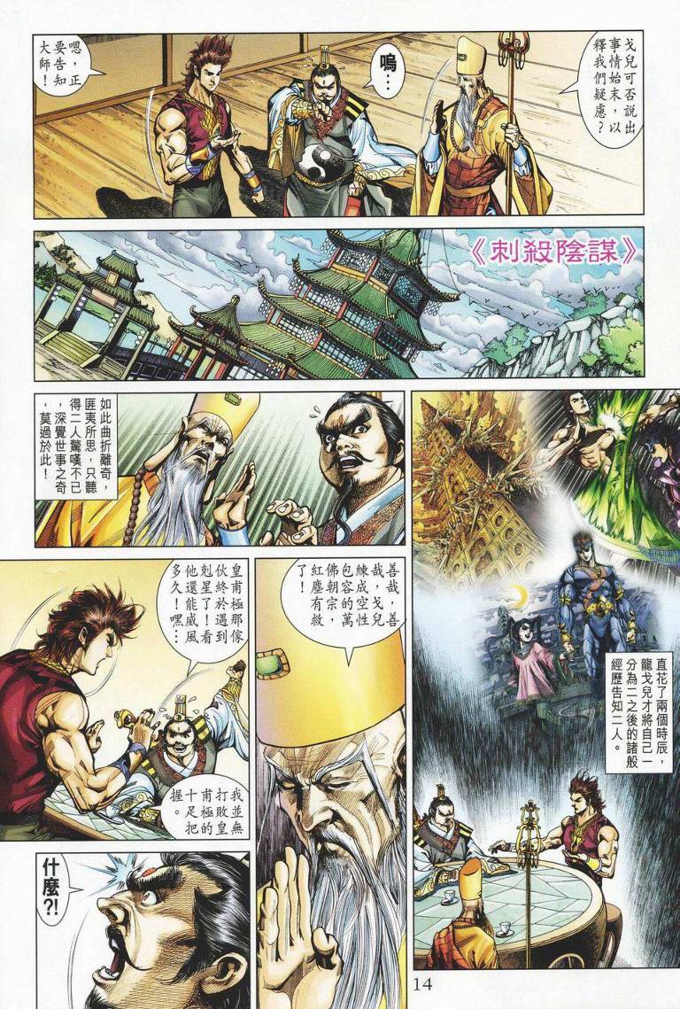 《天子传奇5》第147话 第14页