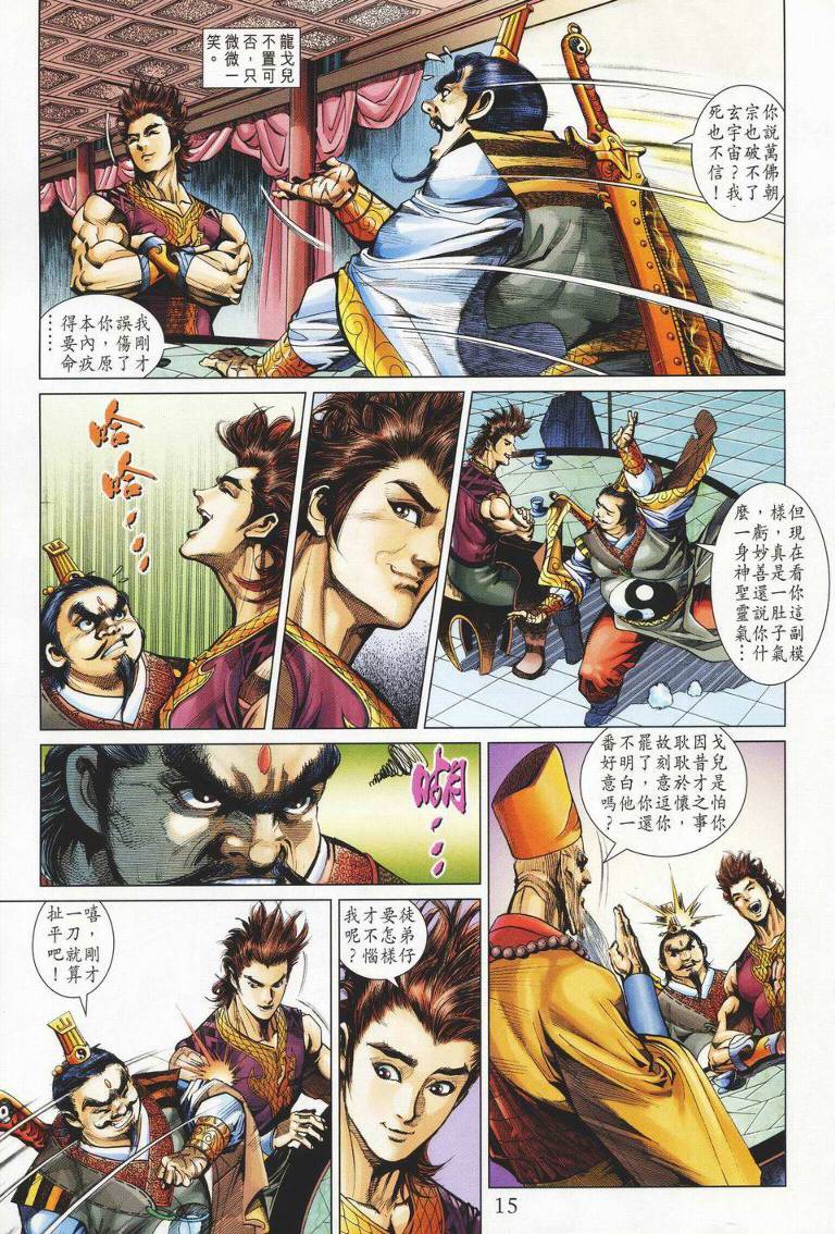 《天子传奇5》第147话 第15页