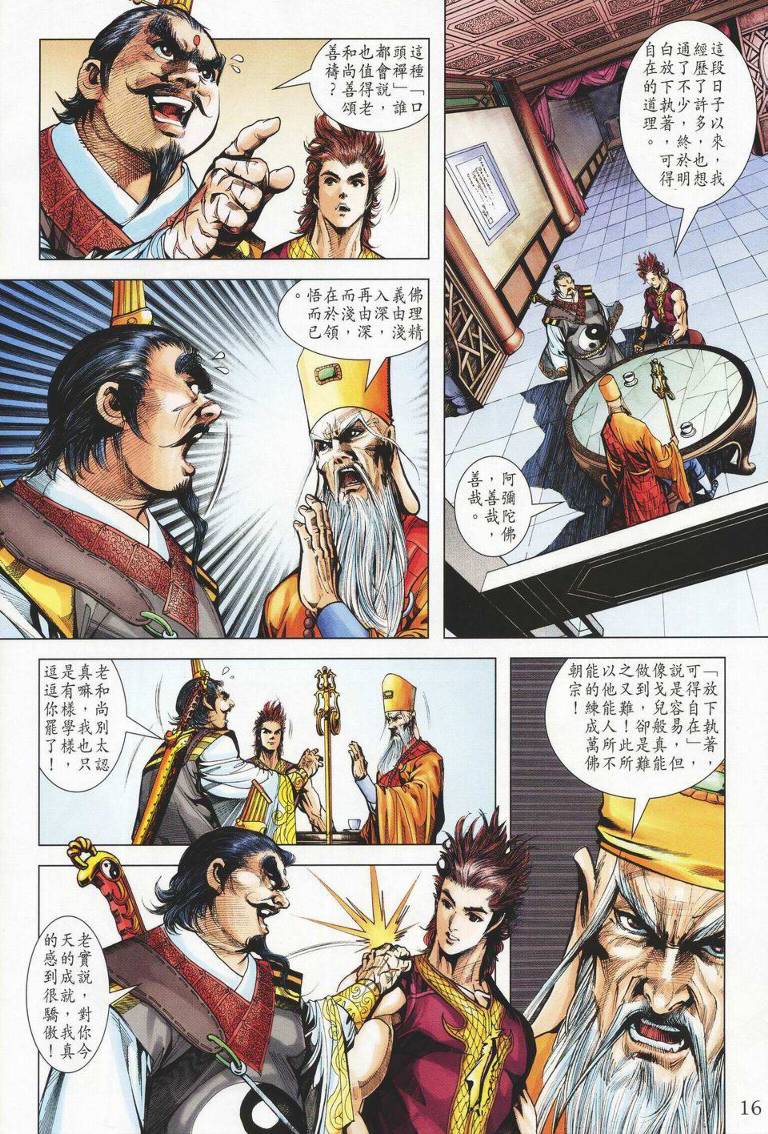 《天子传奇5》第147话 第16页